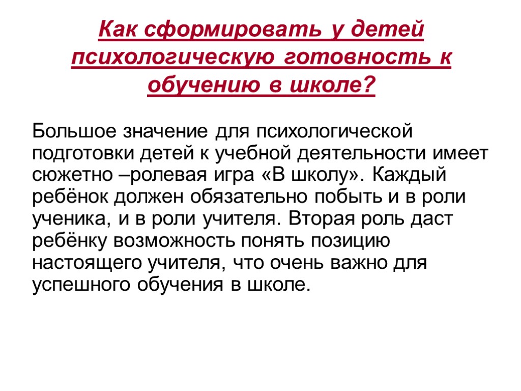 Как сформировать у детей психологическую готовность к обучению в школе? Большое значение для психологической